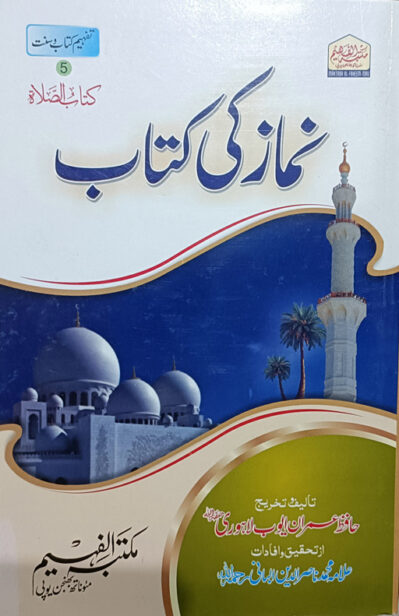 Nimaz Ki Kitab